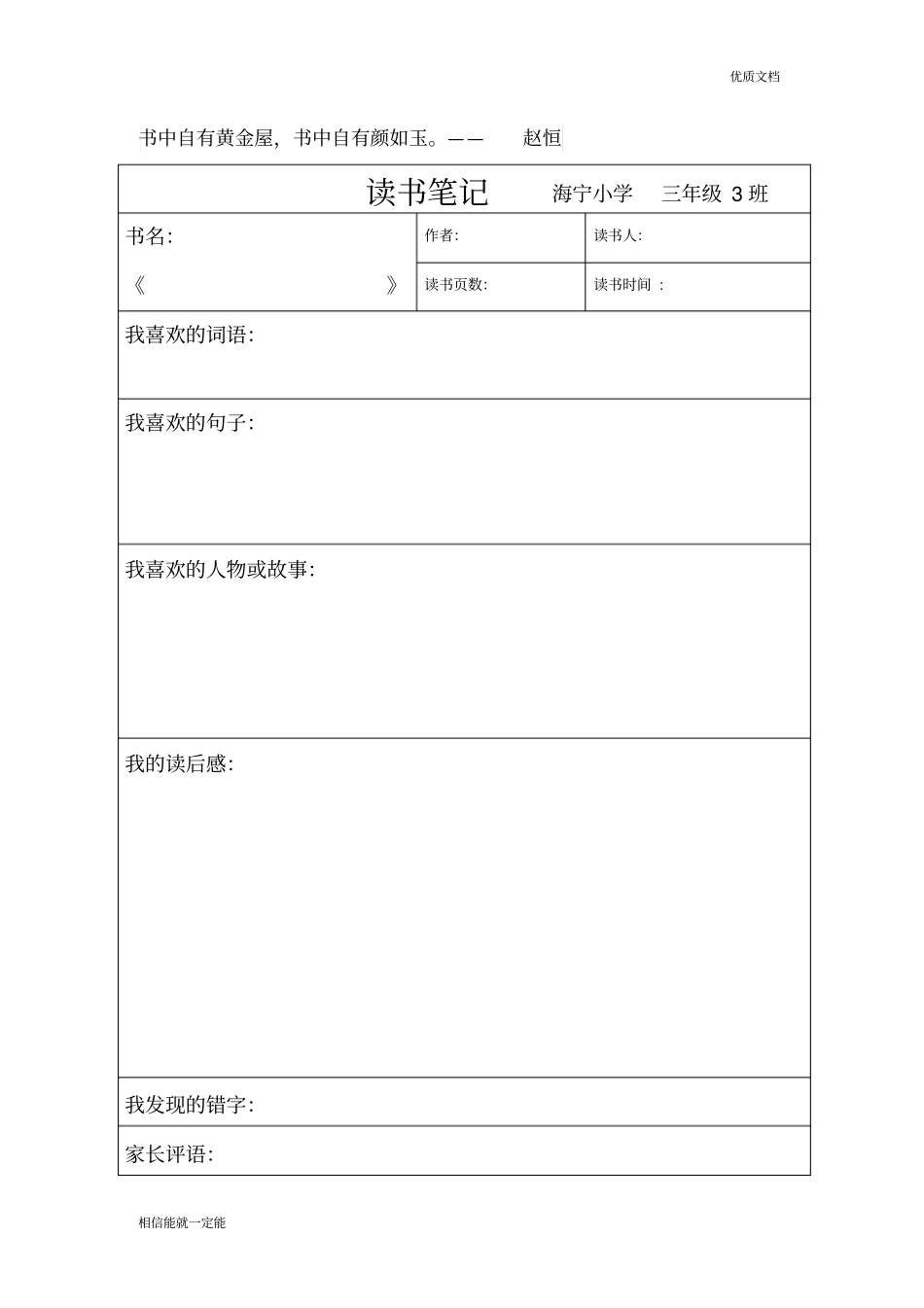 完整版读书笔记表格_第2页