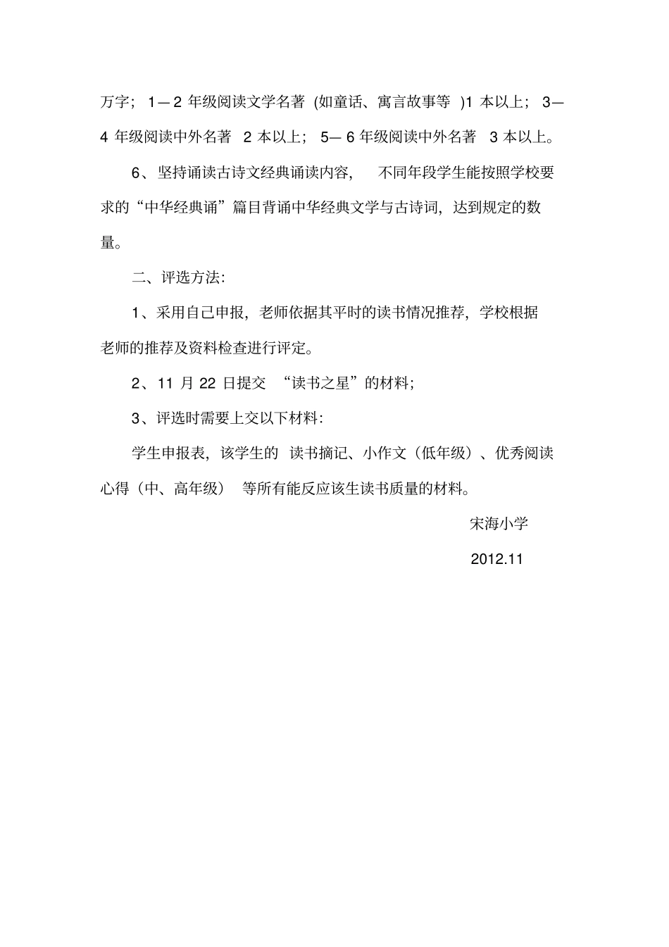 完整版读书之星评比方案_第2页