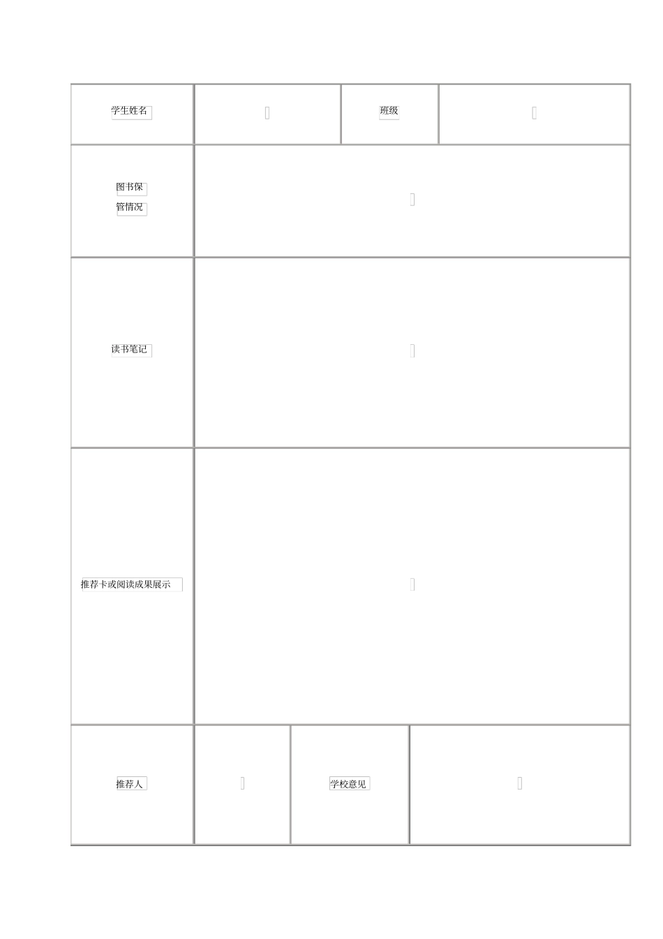 完整版读书之星评比方案_第3页