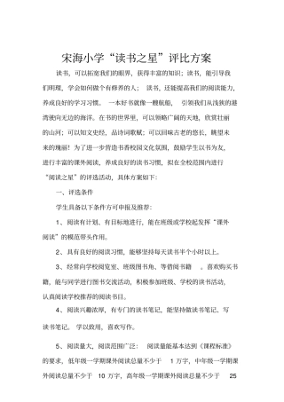 完整版读书之星评比方案
