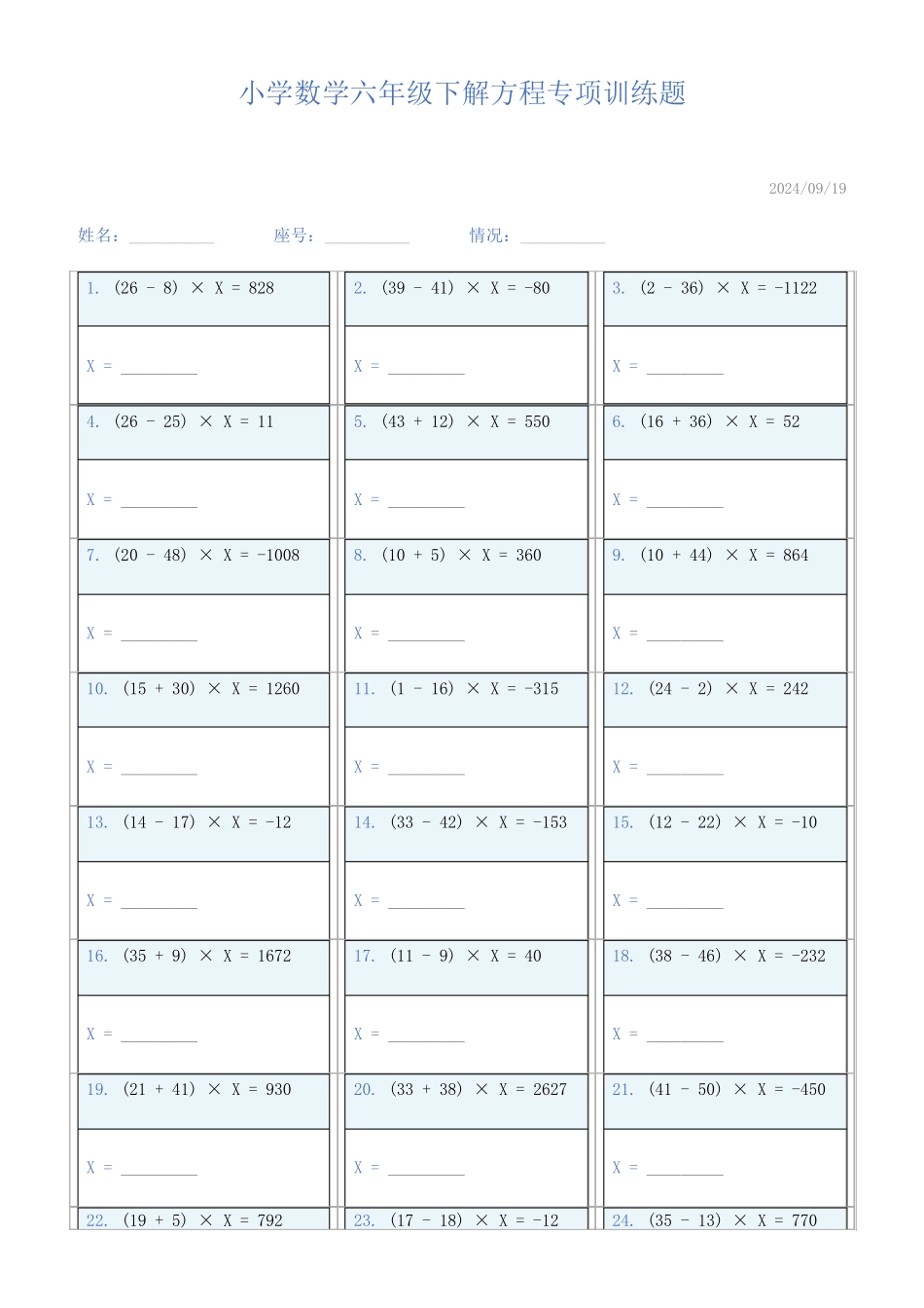 小学数学六年级下解方程专项训练题126_第1页