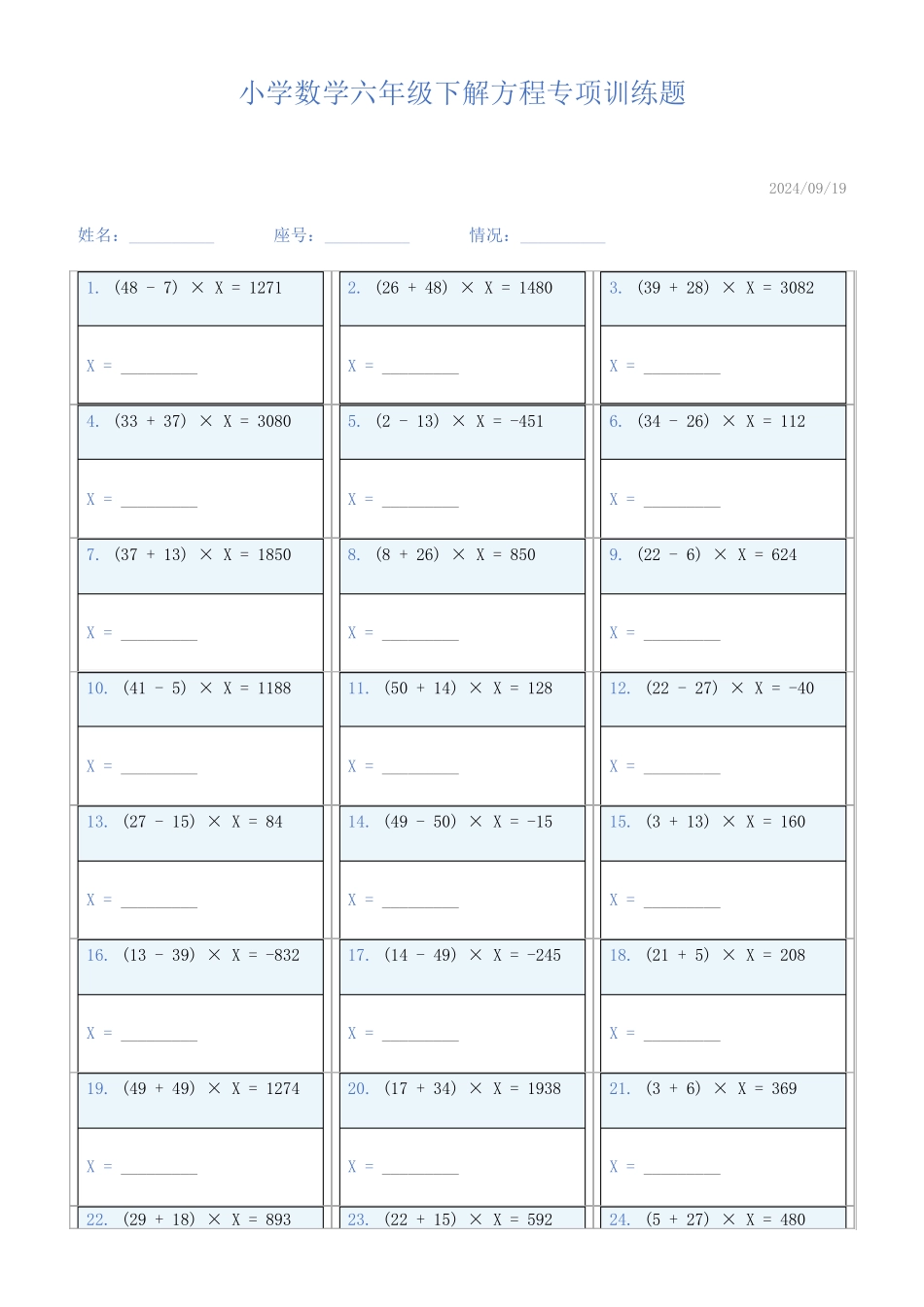 小学数学六年级下解方程专项训练题127_第1页