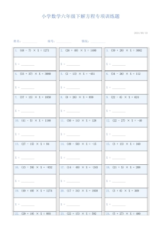 小学数学六年级下解方程专项训练题127