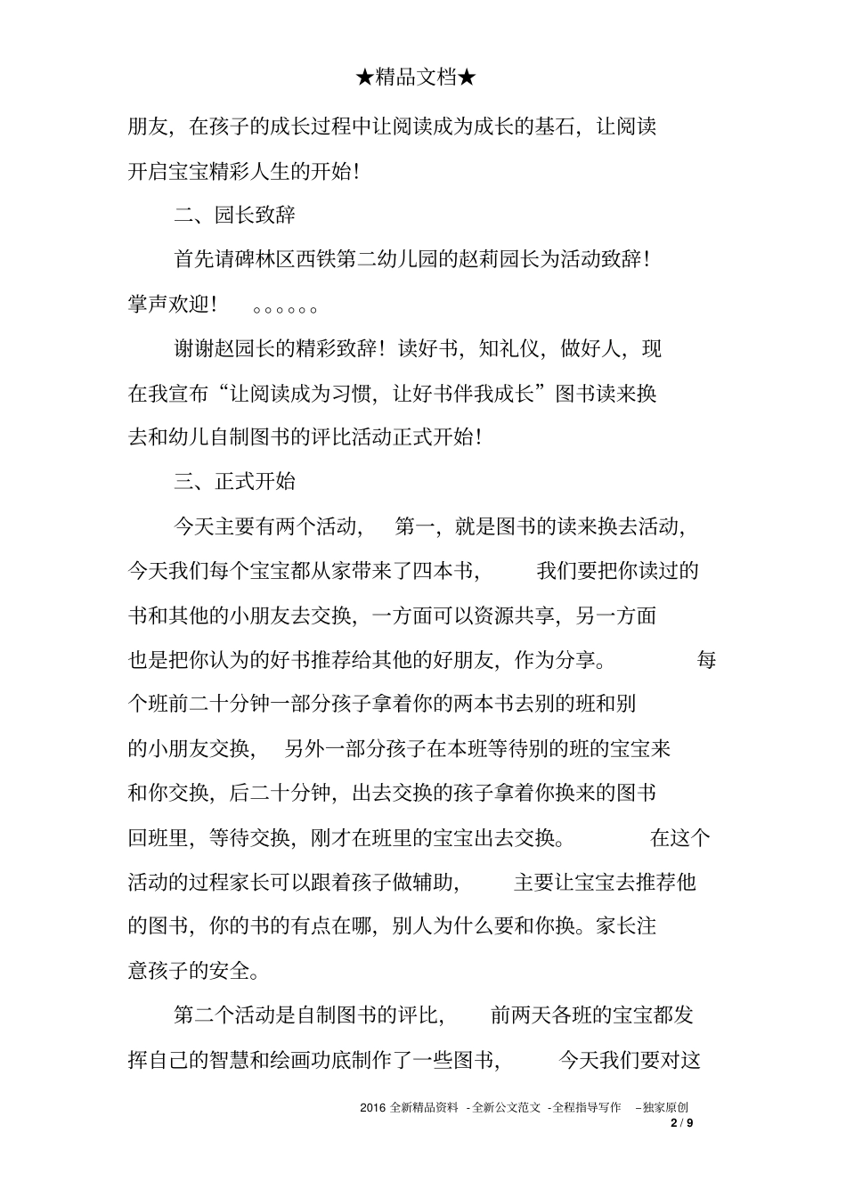 完整版读书颁奖典礼主持词_第2页