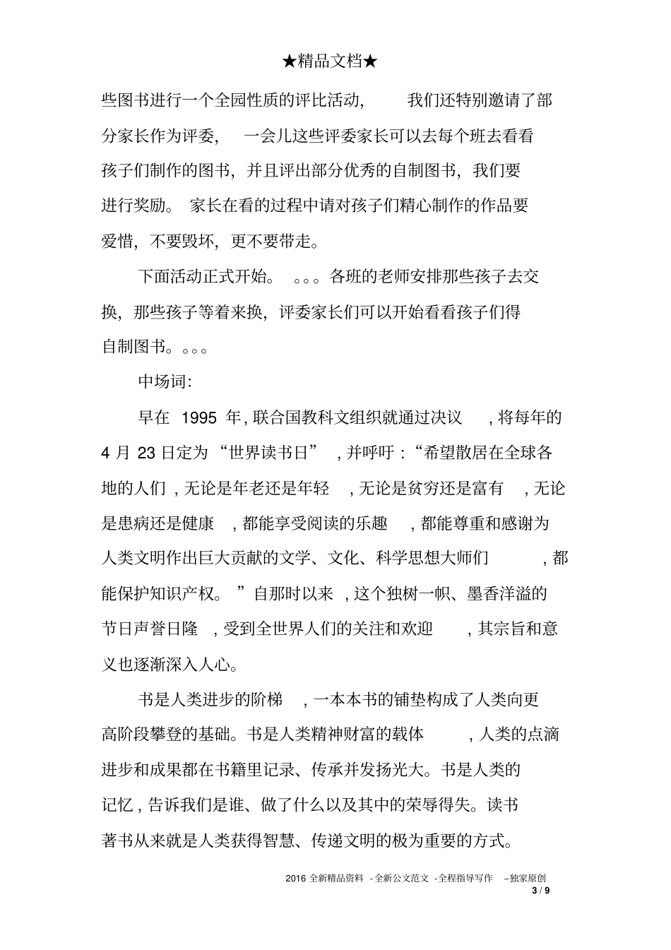 完整版读书颁奖典礼主持词_第3页
