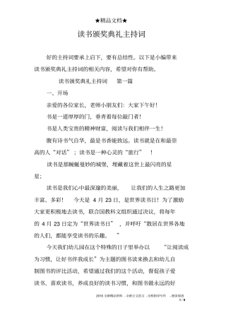 完整版读书颁奖典礼主持词