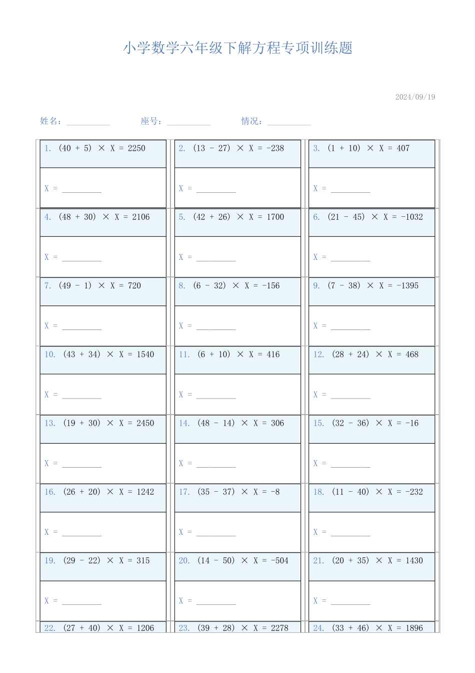 小学数学六年级下解方程专项训练题129_第1页