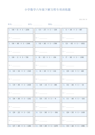 小学数学六年级下解方程专项训练题129
