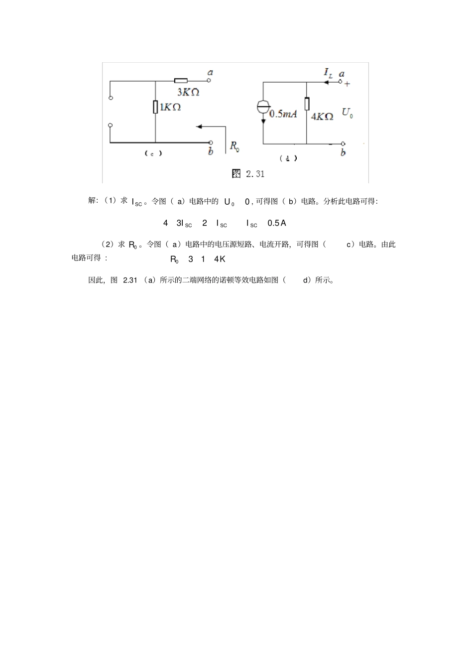 完整版诺顿定理及解题方法_第2页
