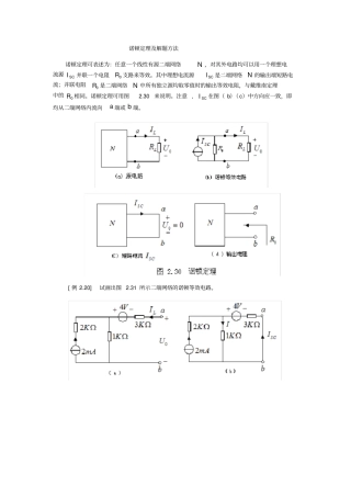 完整版诺顿定理及解题方法