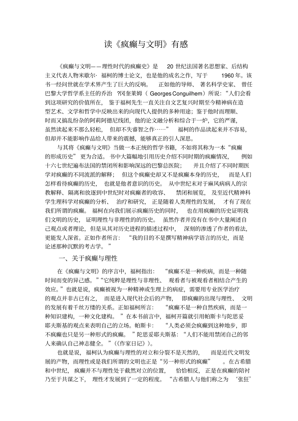 完整版读疯癫与文明_第1页