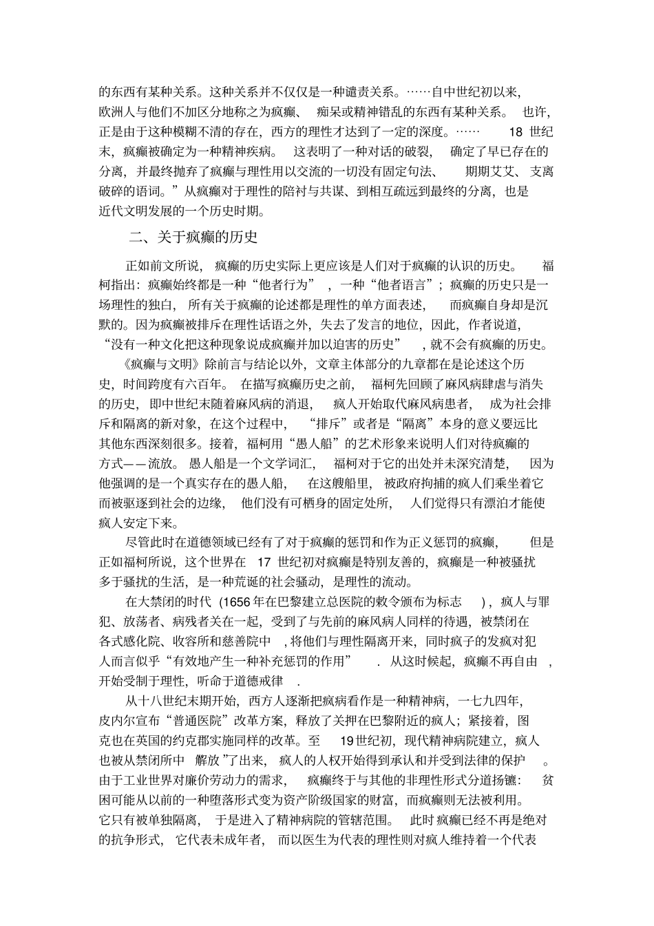 完整版读疯癫与文明_第2页