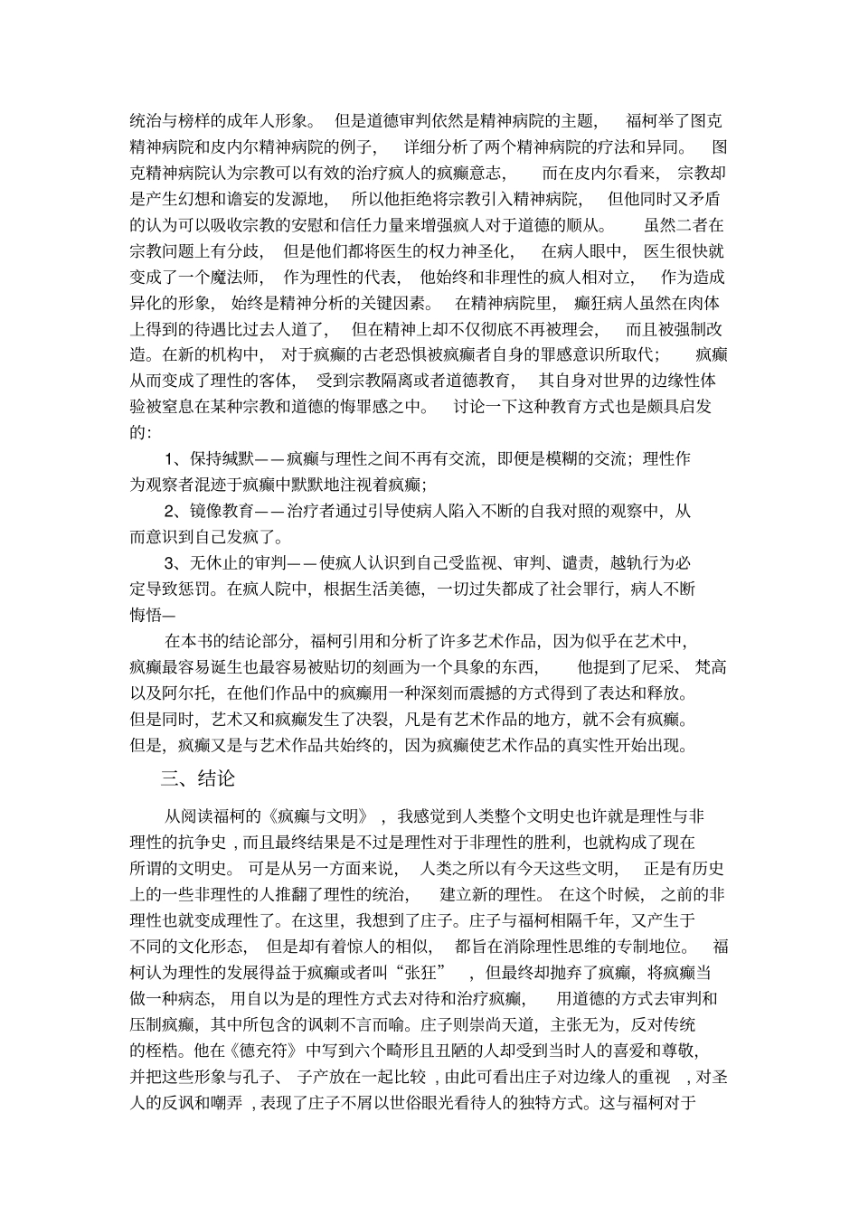 完整版读疯癫与文明_第3页