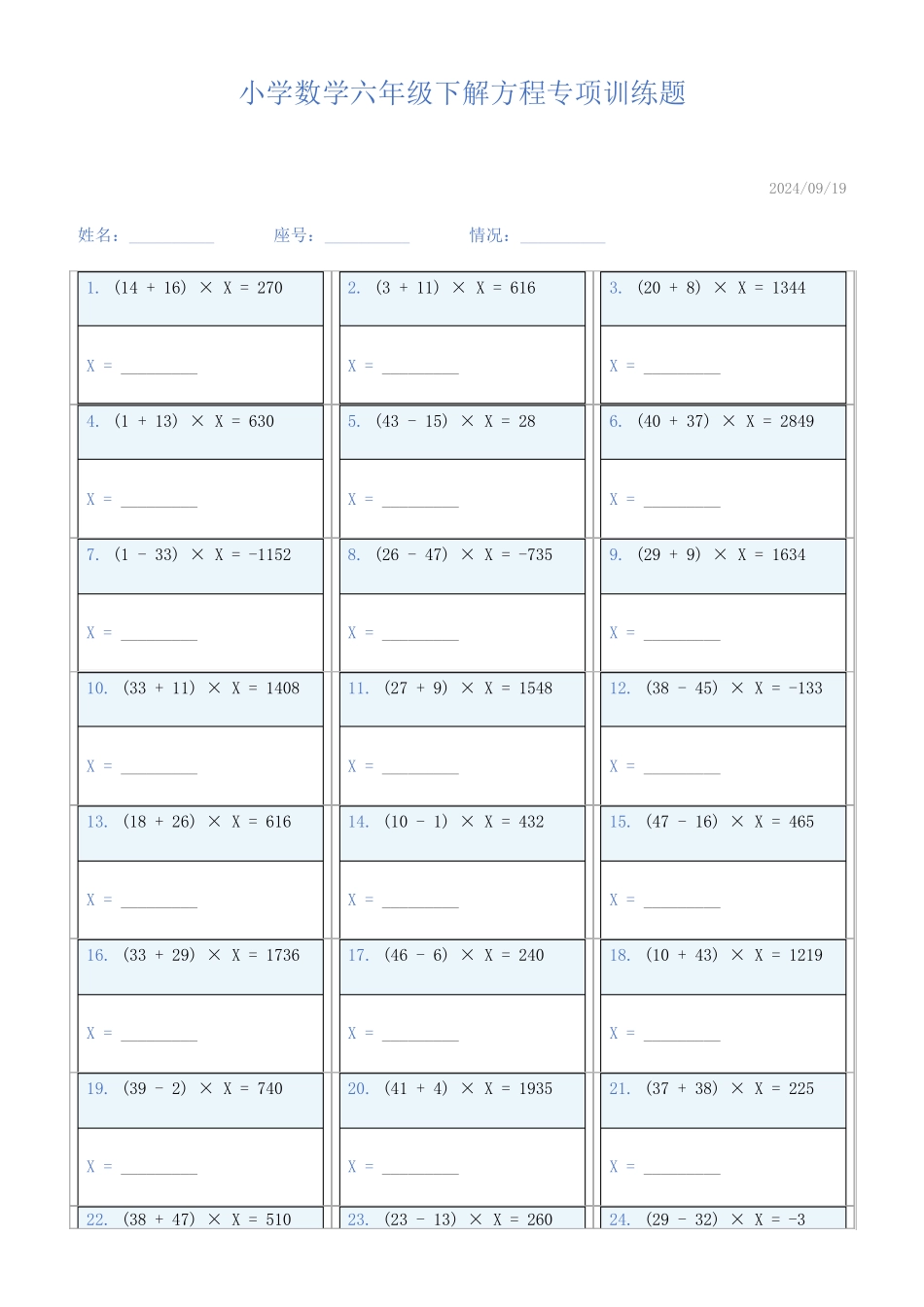 小学数学六年级下解方程专项训练题130_第1页