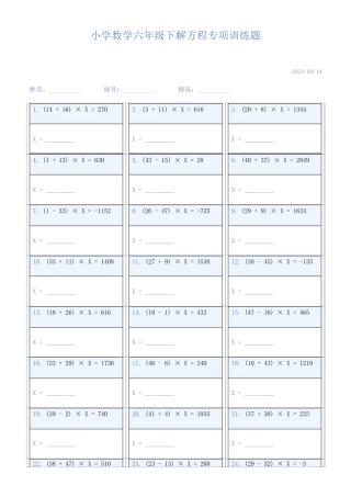 小学数学六年级下解方程专项训练题130