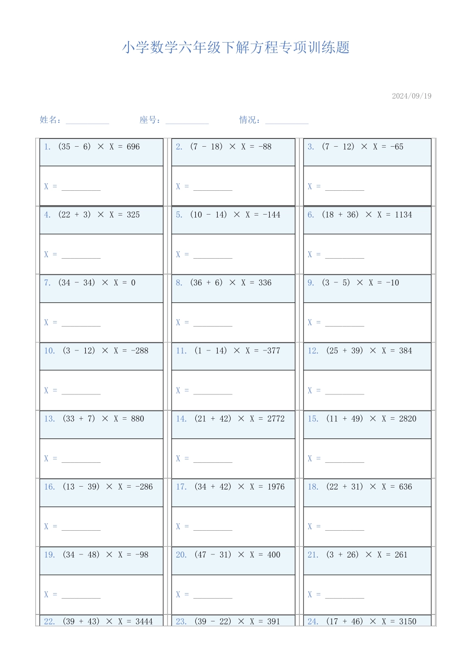 小学数学六年级下解方程专项训练题131_第1页