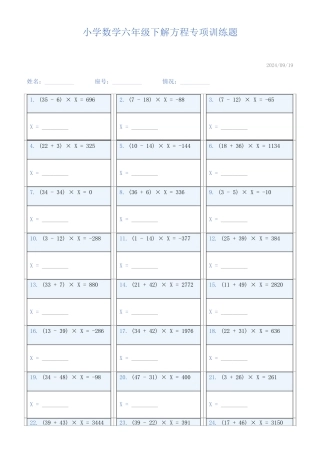小学数学六年级下解方程专项训练题131