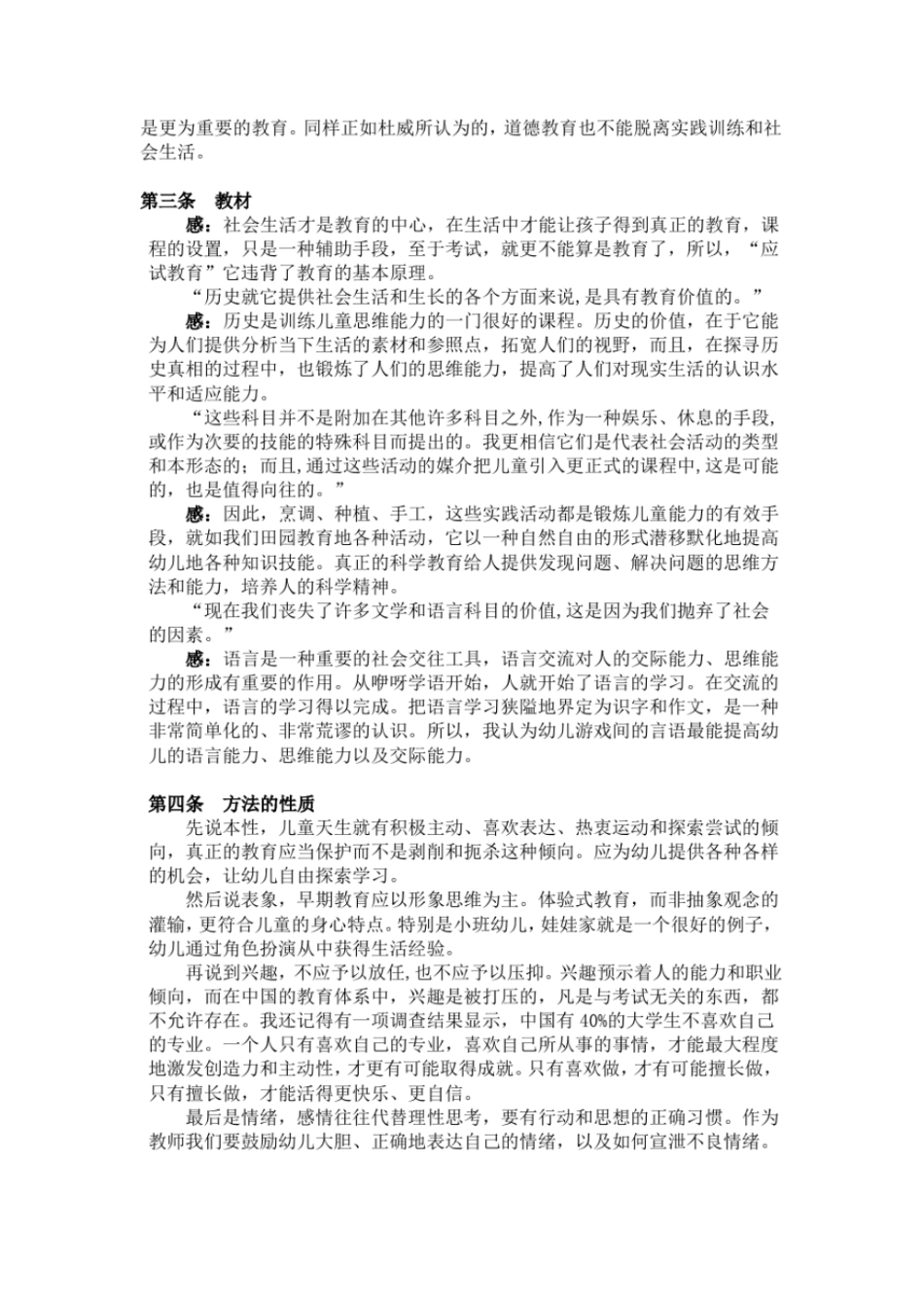 完整版读学校与社会明日之学校有感_第2页