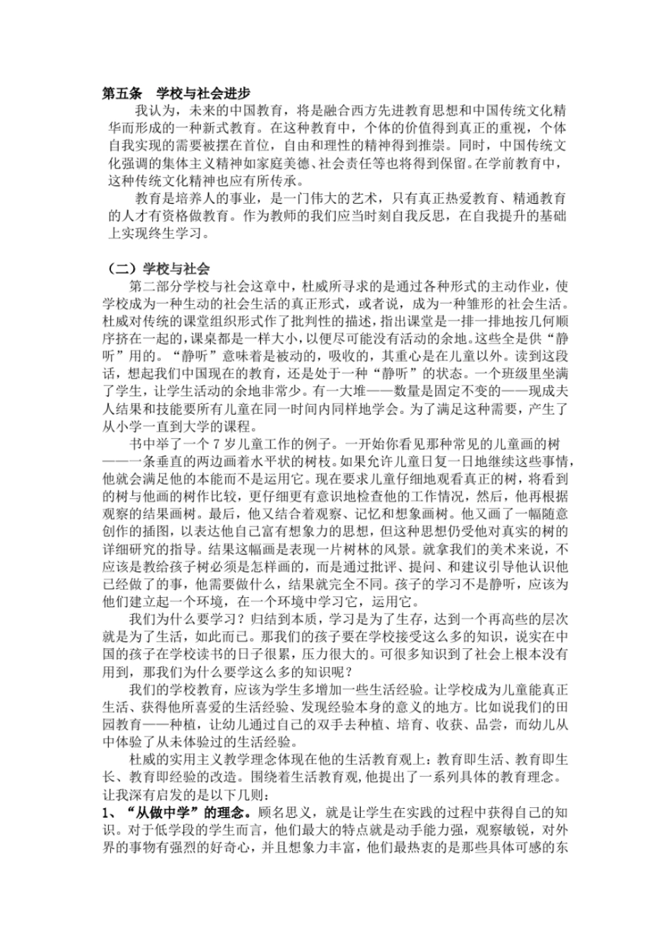 完整版读学校与社会明日之学校有感_第3页