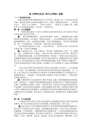 完整版读学校与社会明日之学校有感