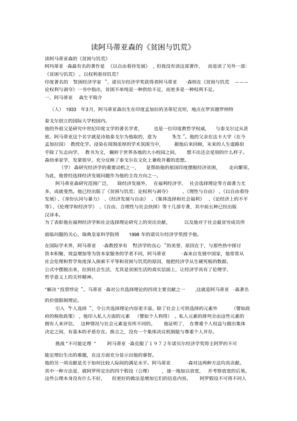 完整版读阿马蒂亚森的贫困与饥荒_第1页