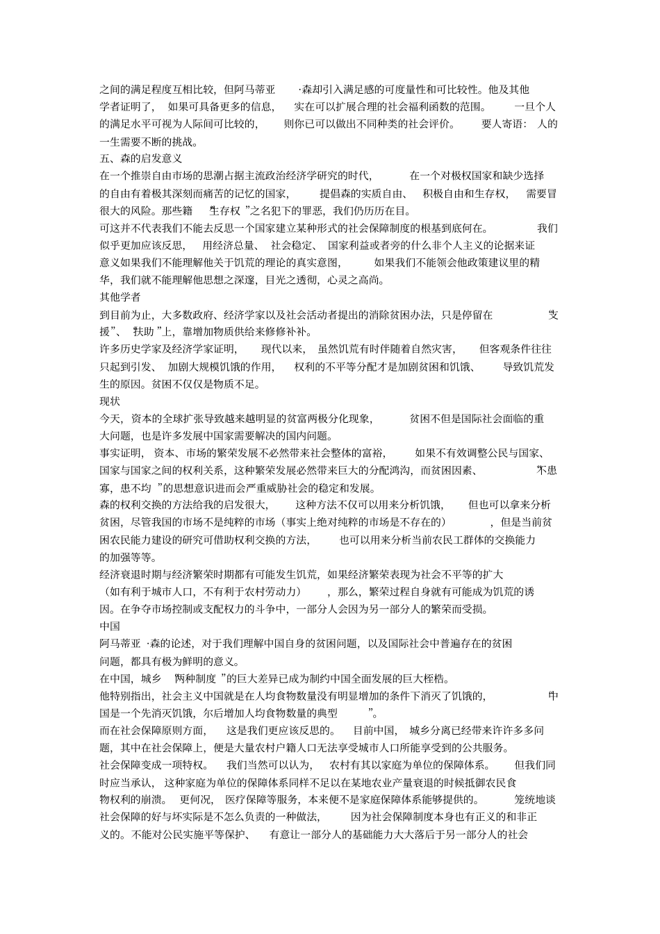 完整版读阿马蒂亚森的贫困与饥荒_第2页