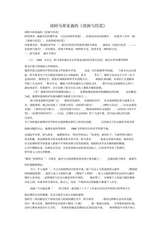 完整版读阿马蒂亚森的贫困与饥荒