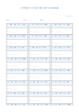 小学数学六年级下解方程专项训练题132