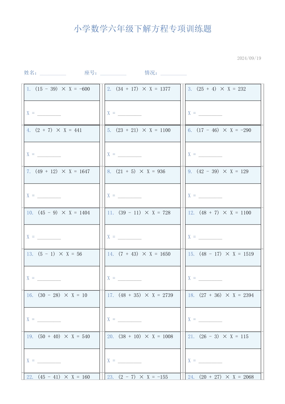 小学数学六年级下解方程专项训练题133_第1页