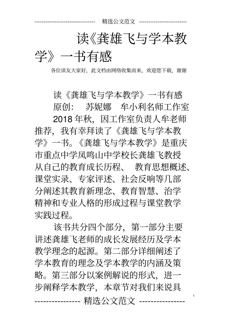 完整版读龚雄飞与学本教学一书有感_第1页