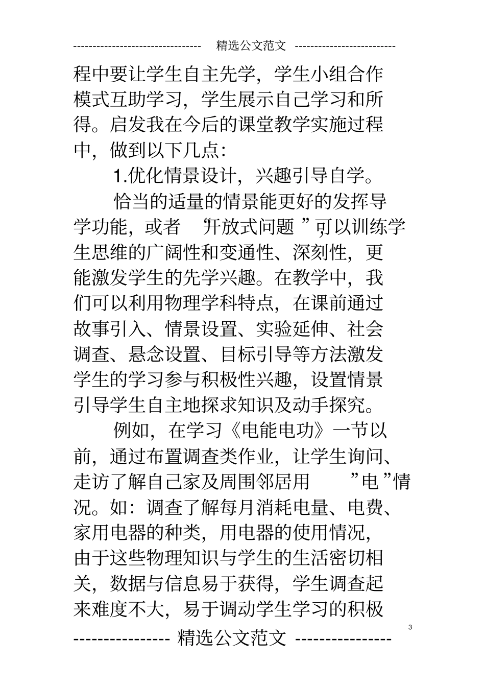 完整版读龚雄飞与学本教学一书有感_第3页