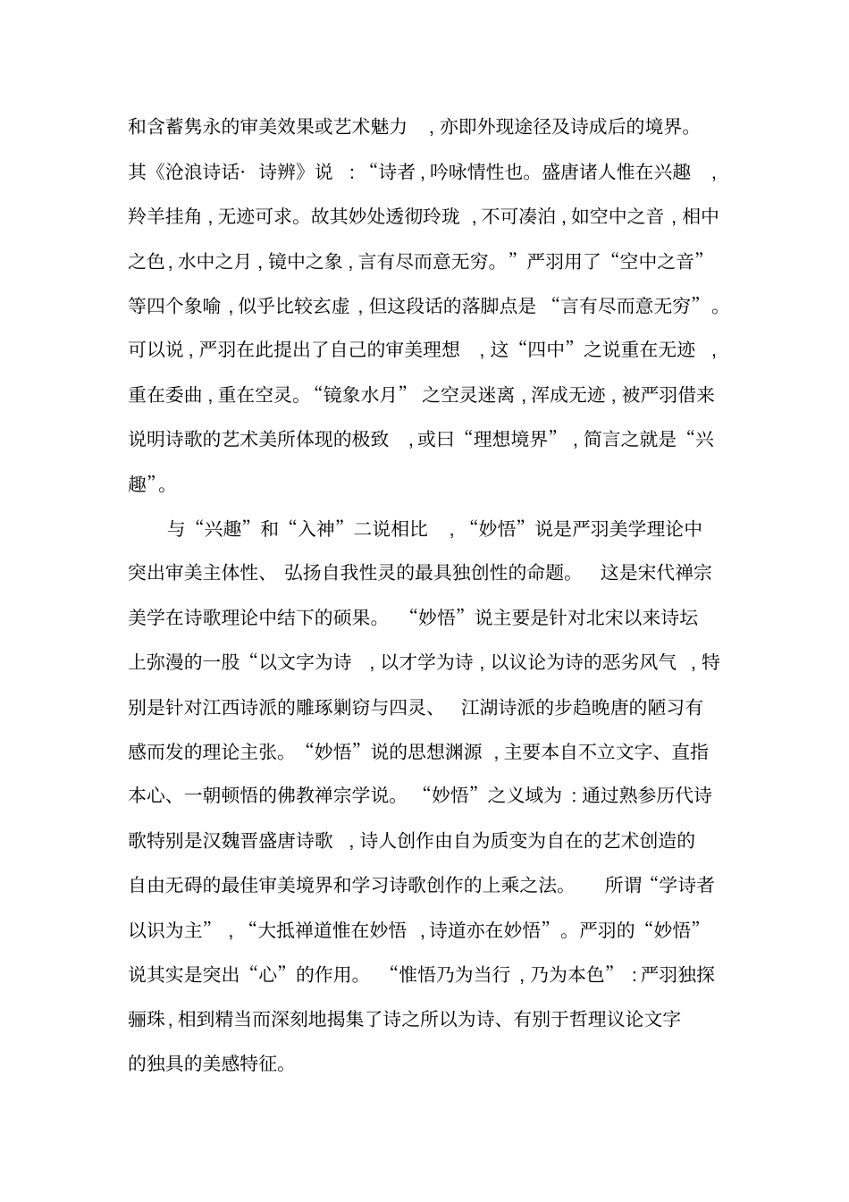 完整版读沧浪诗话有感_第2页