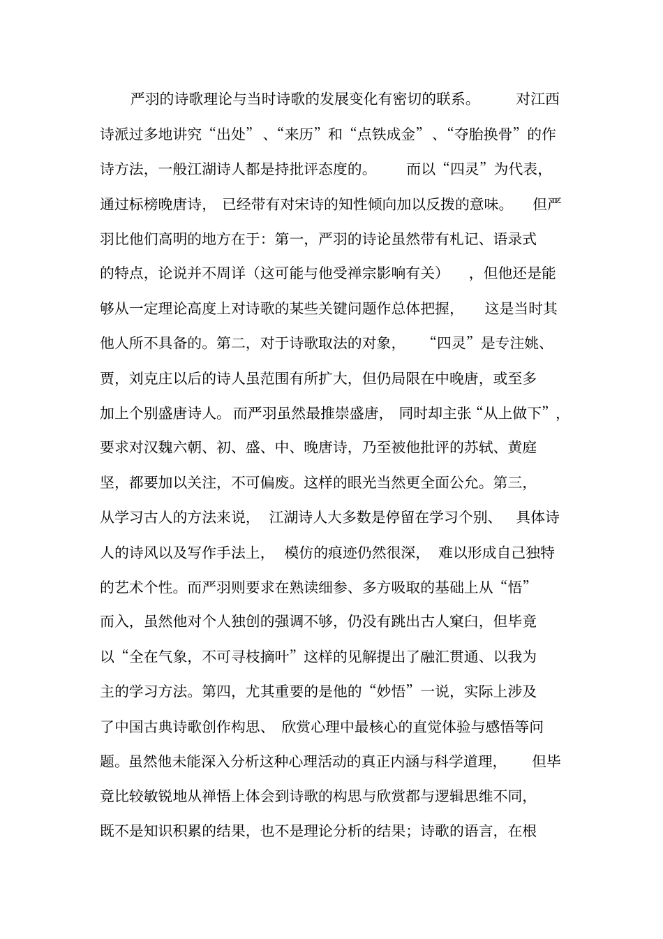 完整版读沧浪诗话有感_第3页
