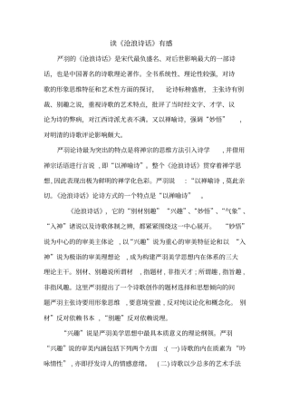 完整版读沧浪诗话有感
