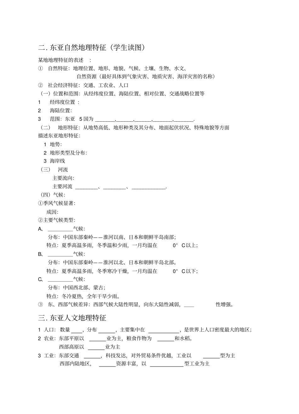 完整版课堂=-东亚与日本导学案公开课_第2页