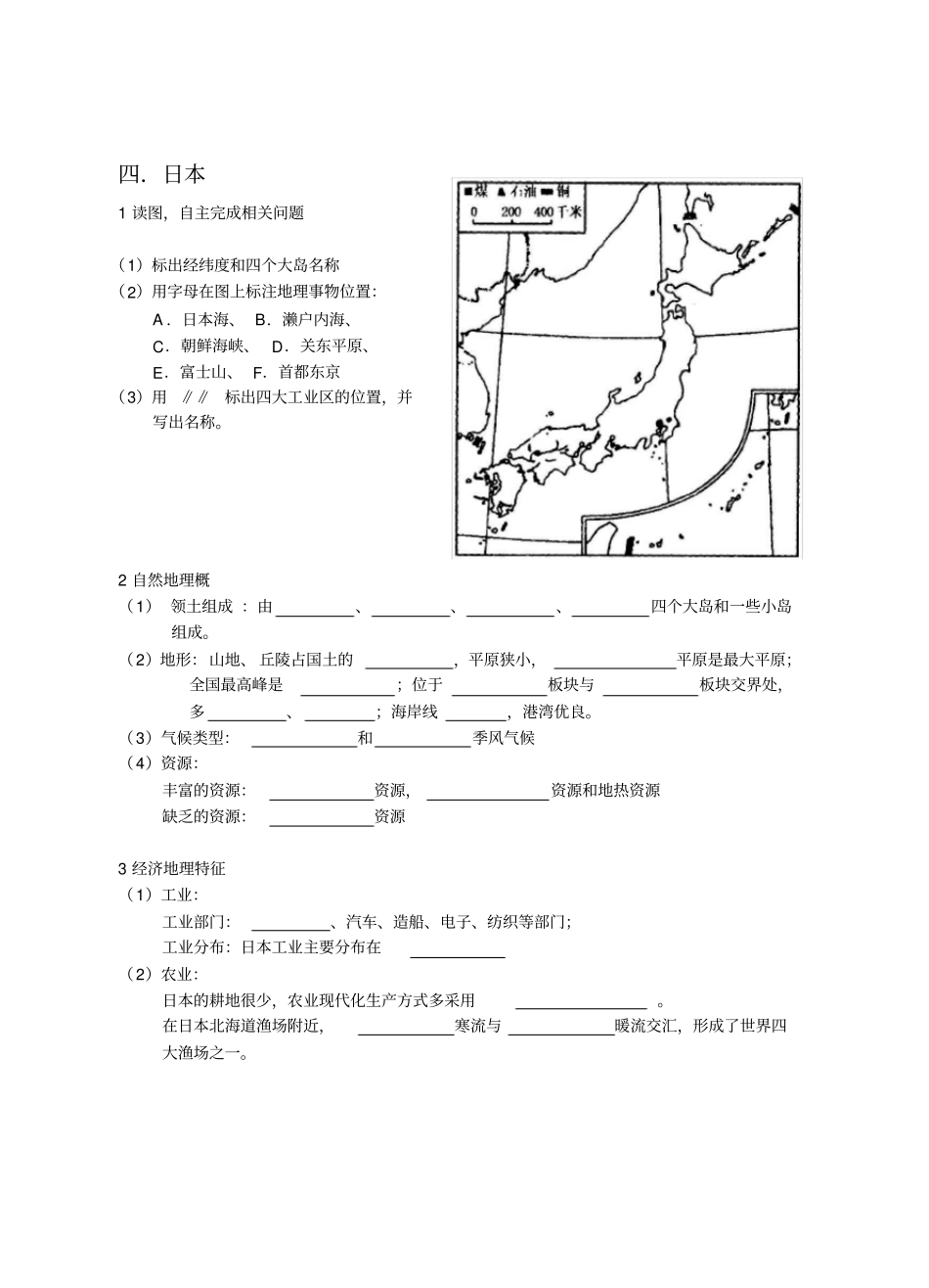 完整版课堂=-东亚与日本导学案公开课_第3页