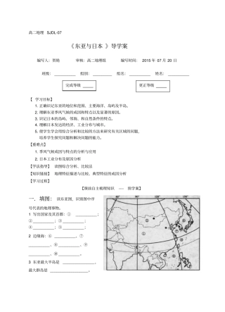 完整版课堂=-东亚与日本导学案公开课