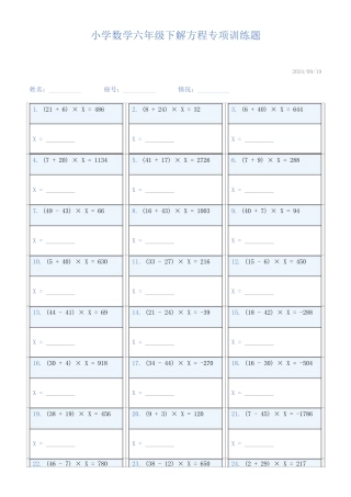 小学数学六年级下解方程专项训练题134