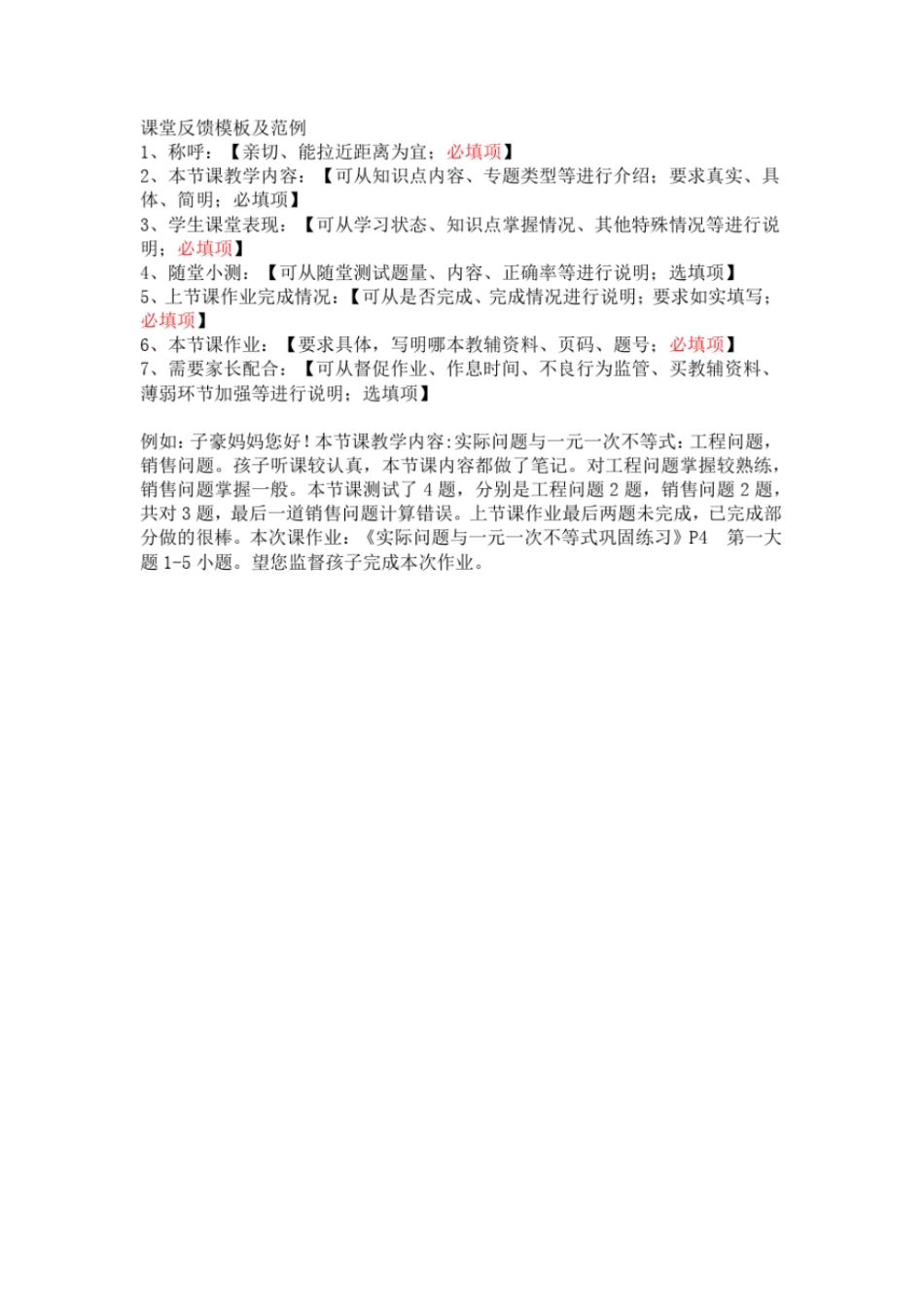 完整版课堂反馈模板及范例_第1页