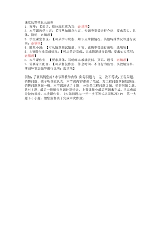 完整版课堂反馈模板及范例