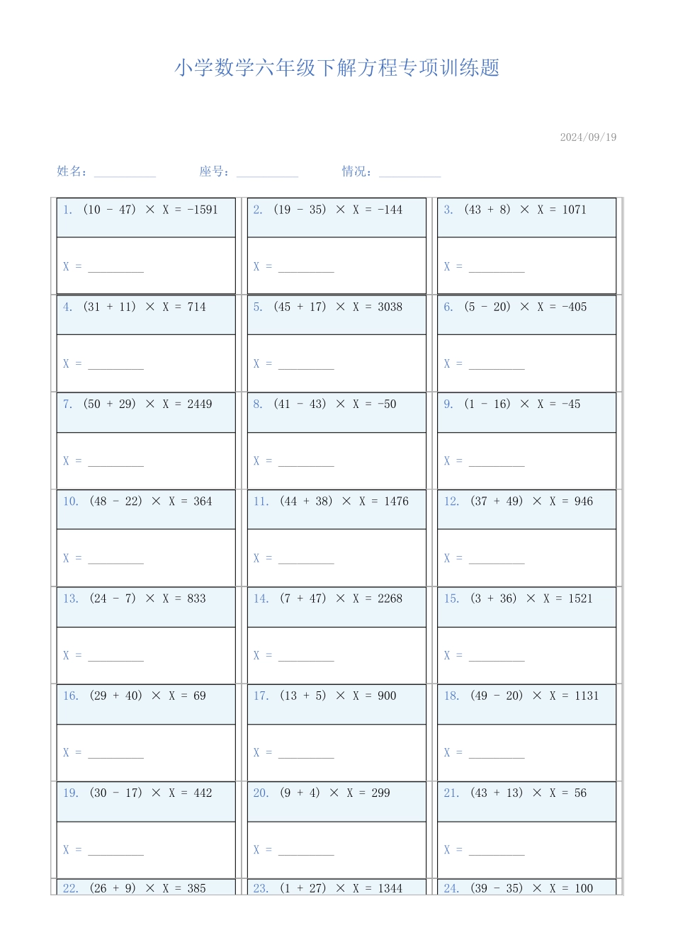 小学数学六年级下解方程专项训练题135_第1页