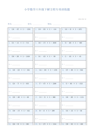 小学数学六年级下解方程专项训练题135