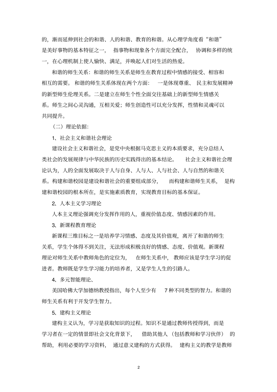 完整版课堂教学中构建和谐的师生关系课题结题报告文档良心出品_第2页