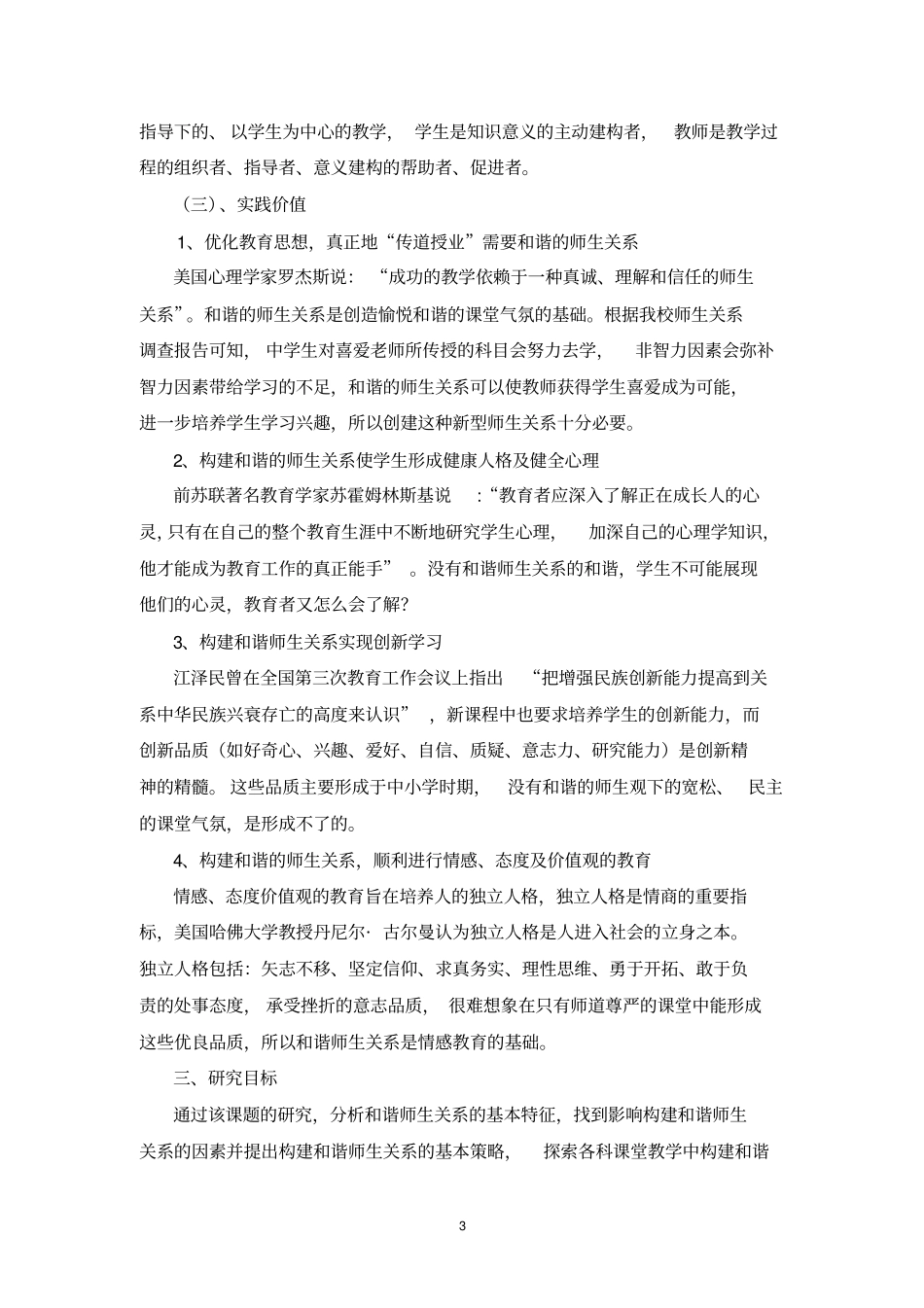 完整版课堂教学中构建和谐的师生关系课题结题报告文档良心出品_第3页