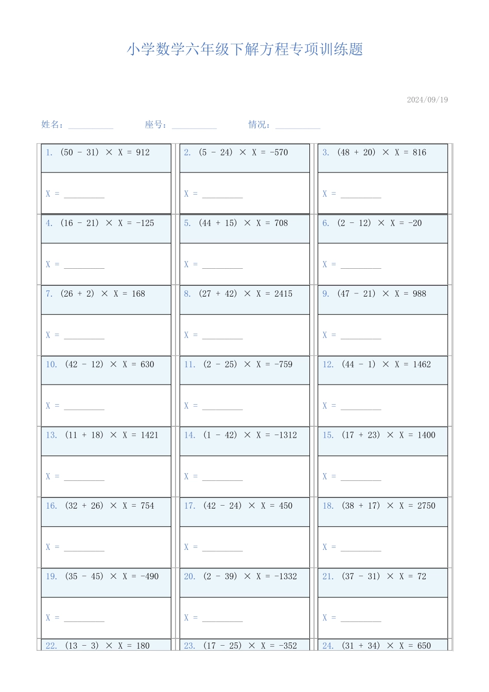 小学数学六年级下解方程专项训练题136_第1页