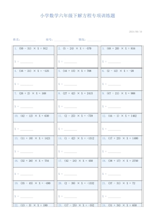 小学数学六年级下解方程专项训练题136