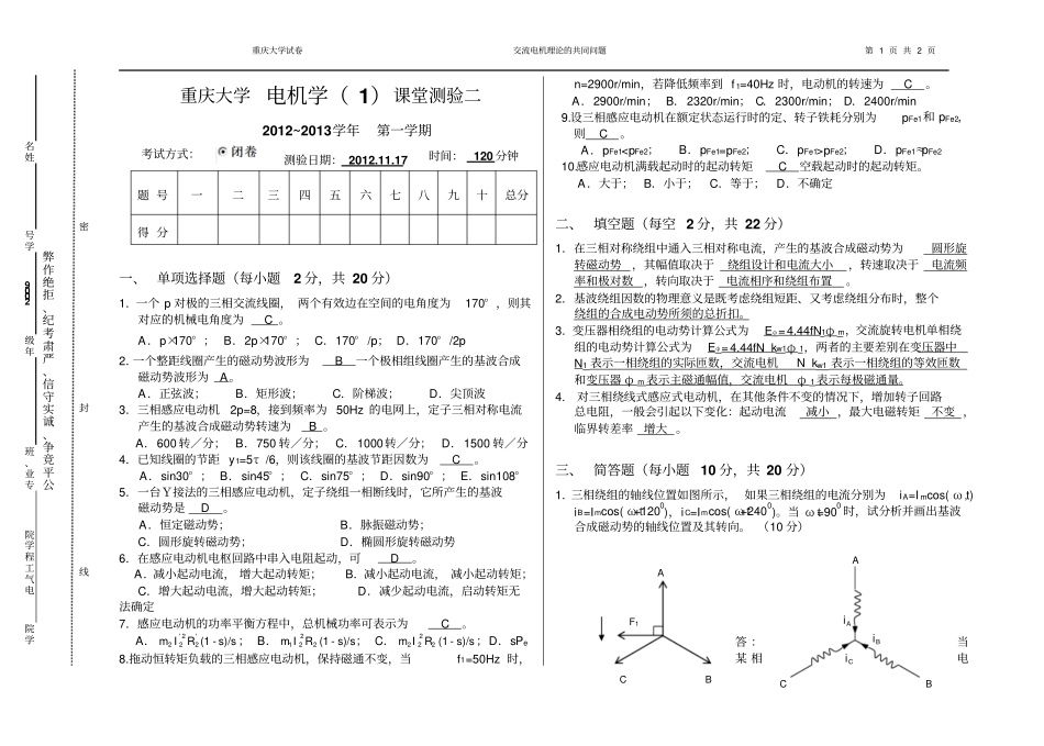 完整版课堂测验交流电机理论的共同问题含参考答案重庆大学_第1页