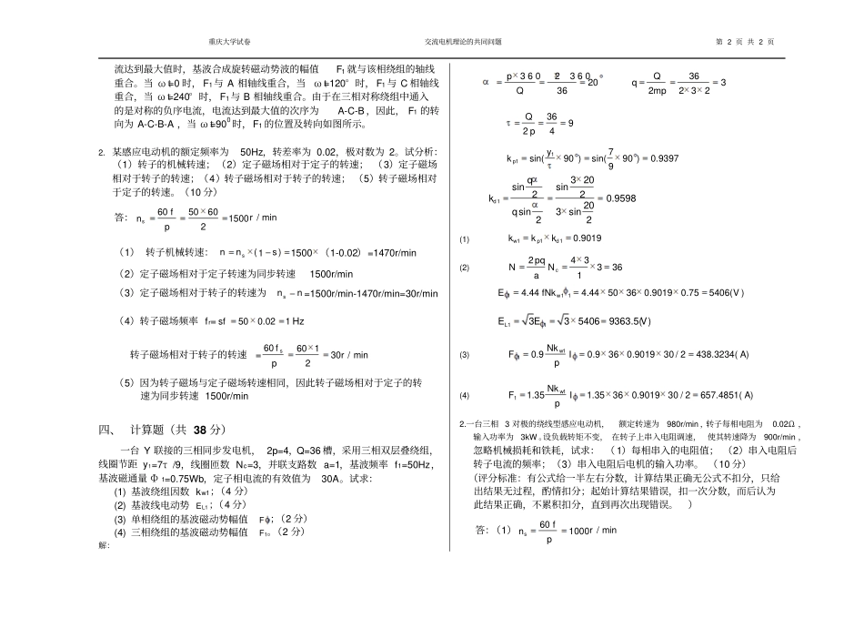 完整版课堂测验交流电机理论的共同问题含参考答案重庆大学_第2页