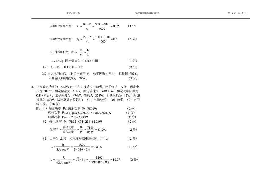 完整版课堂测验交流电机理论的共同问题含参考答案重庆大学_第3页
