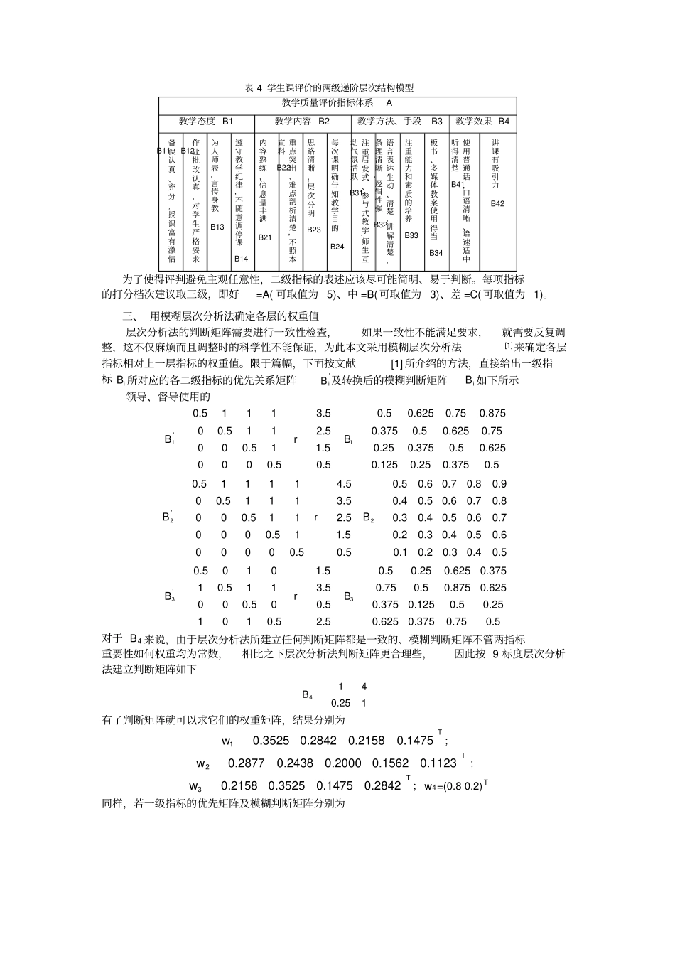完整版课堂教学质量评价指标体系及评价方法_第3页